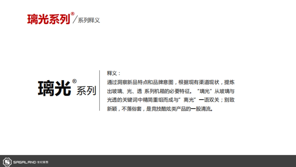 先马新系列策划案_第10页