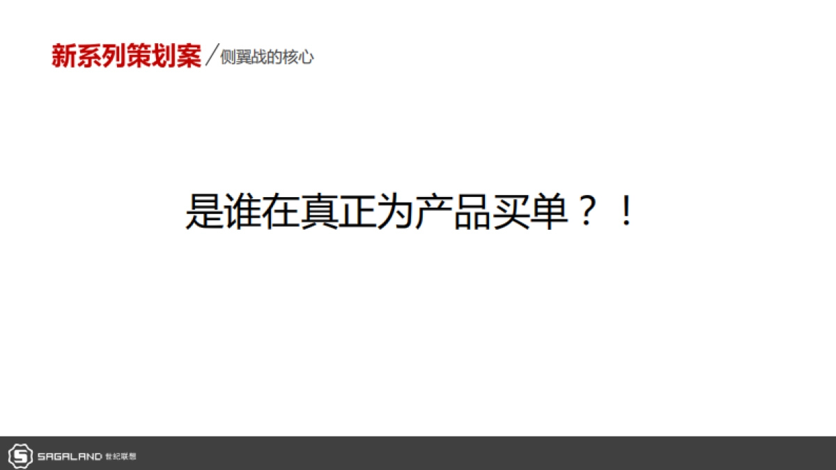 先马新系列策划案_第3页