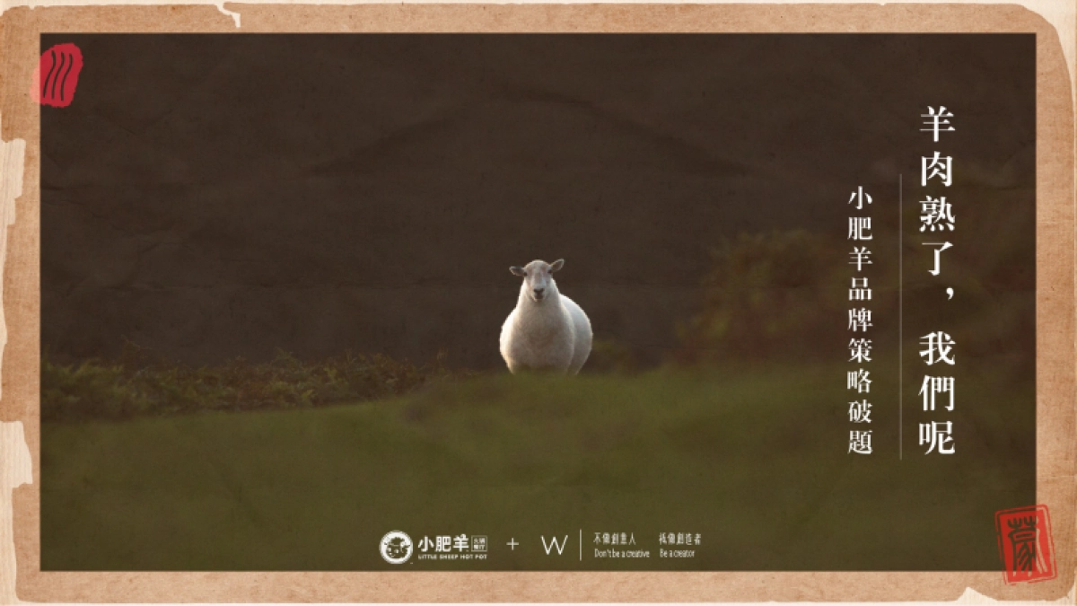 小肥羊品牌策略破题_第2页