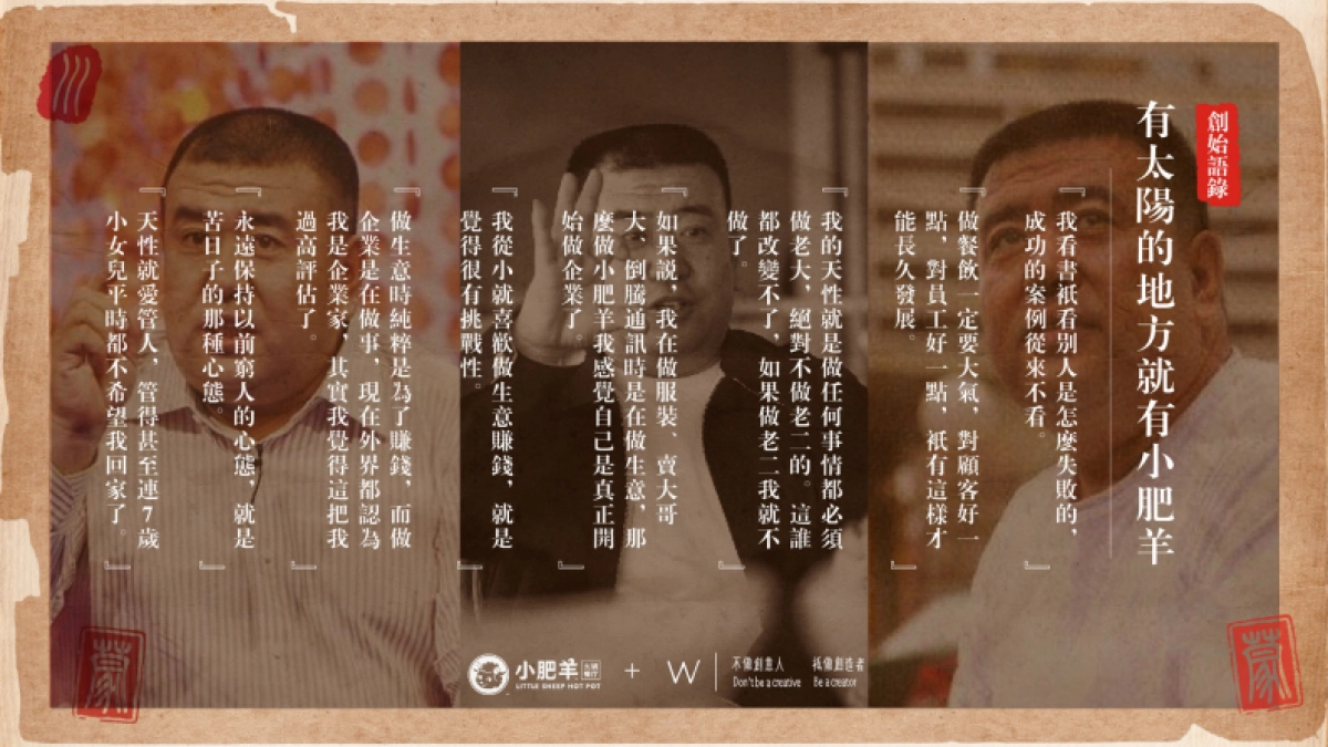 小肥羊品牌策略破题_第5页