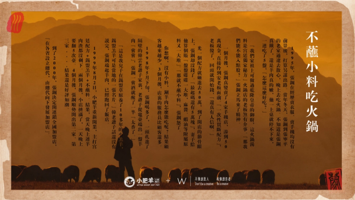 小肥羊品牌策略破题_第6页