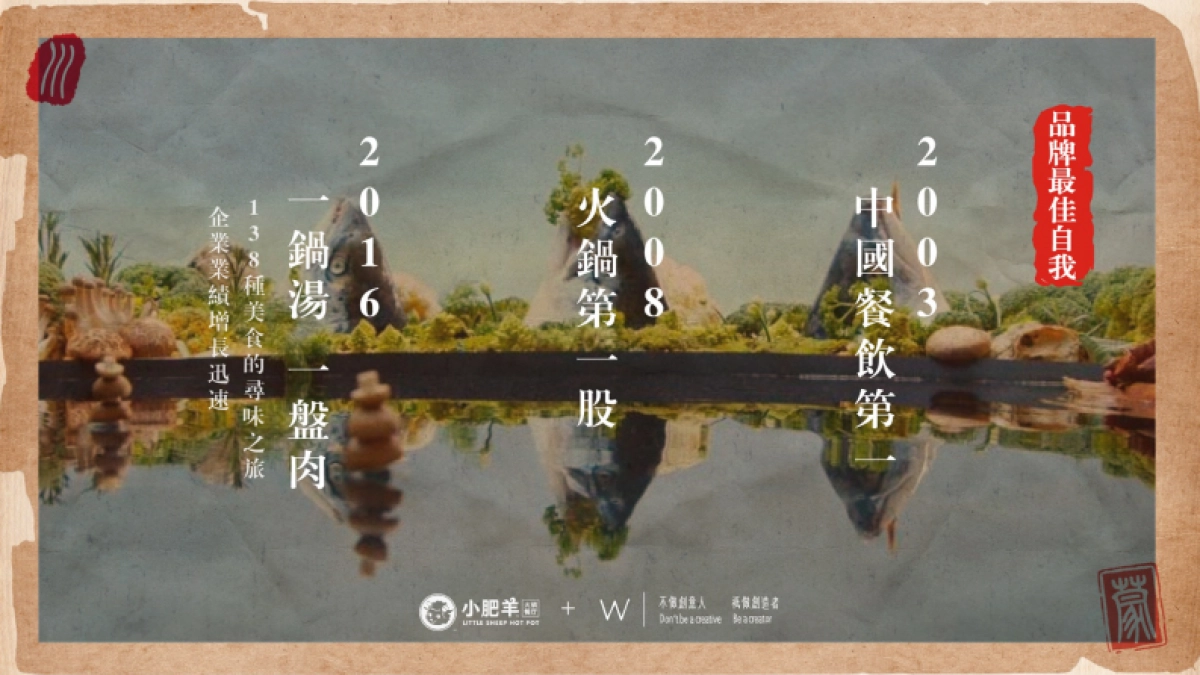 小肥羊品牌策略破题_第7页