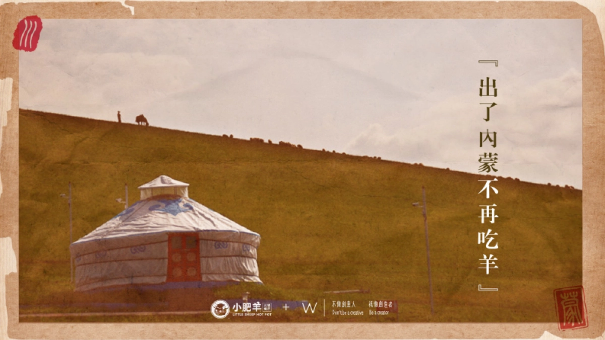 小肥羊品牌策略破题_第9页