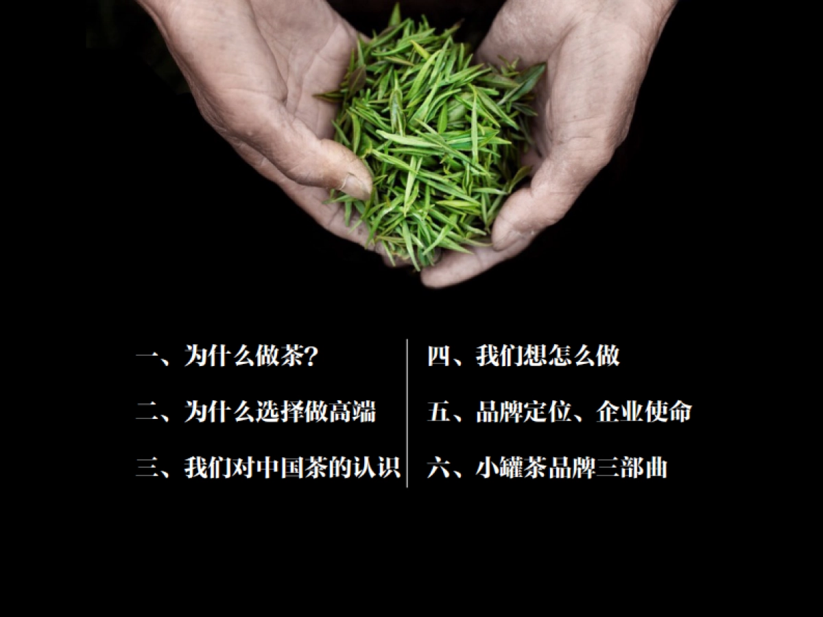 小罐茶品牌介绍_第2页