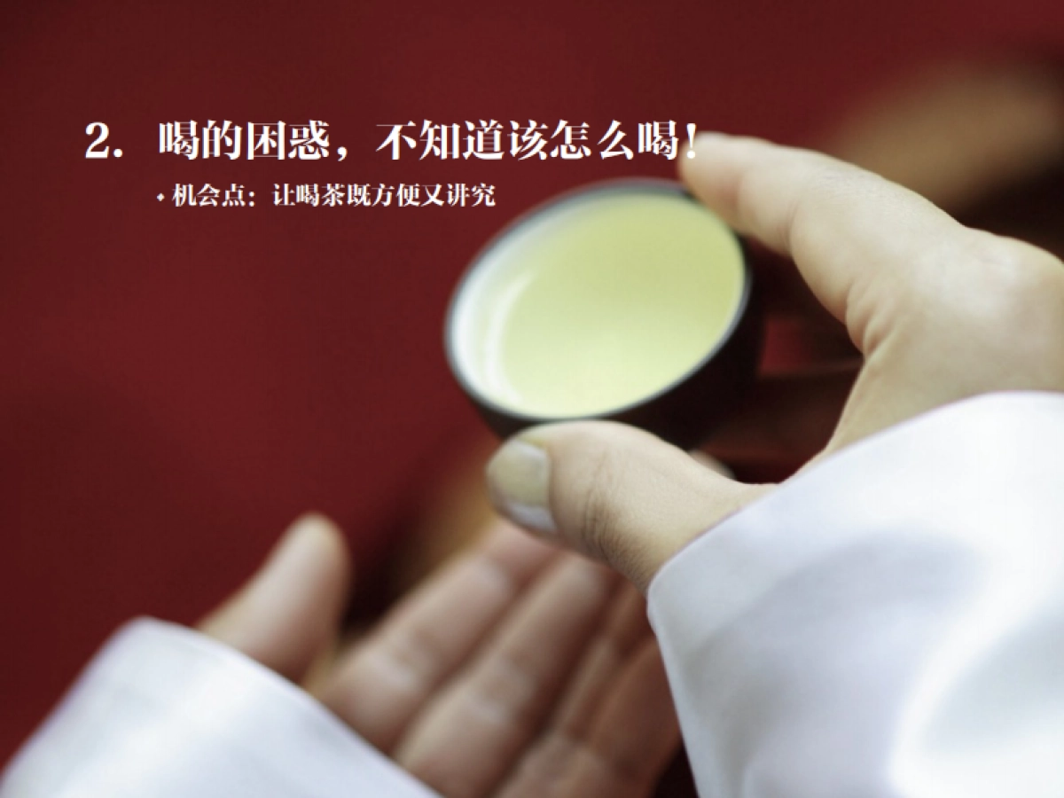 小罐茶品牌介绍_第9页