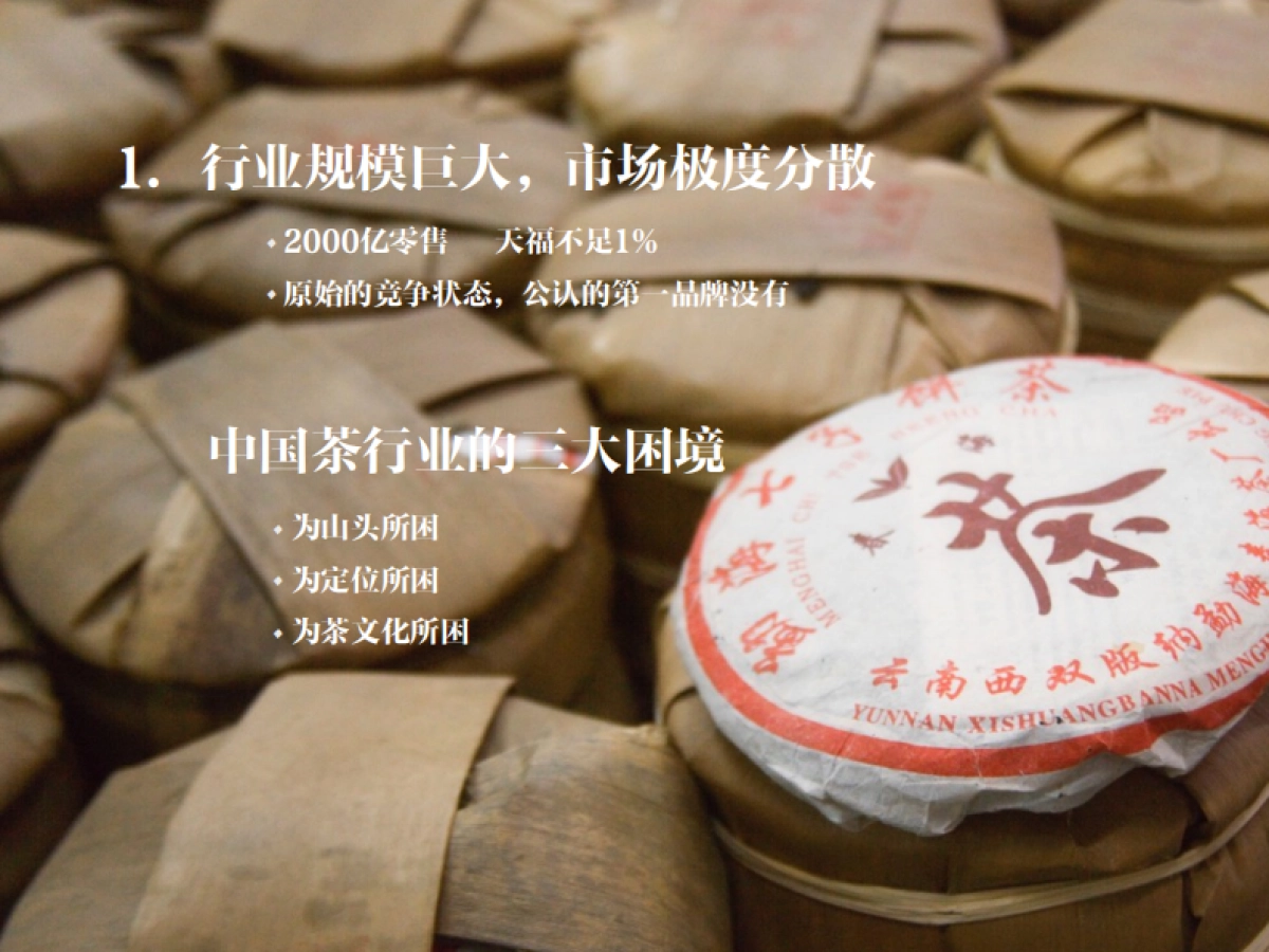 小罐茶网红品牌介绍-101P_第5页