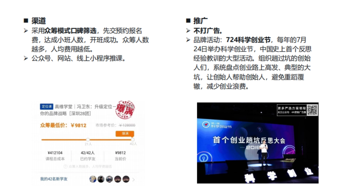 小马宋2021博商学院品牌战略提报方案-232P_第10页