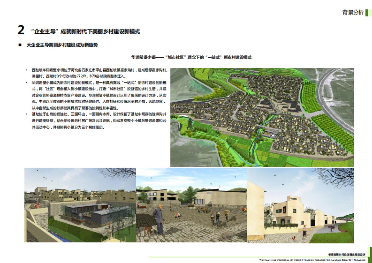 孝感美丽乡村策划定位及概念规划终稿_第10页
