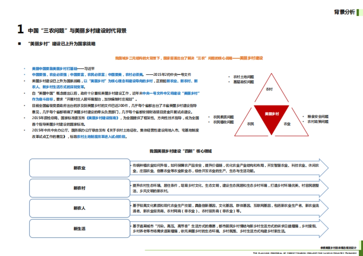 孝感美丽乡村策划定位及概念规划终稿_第5页