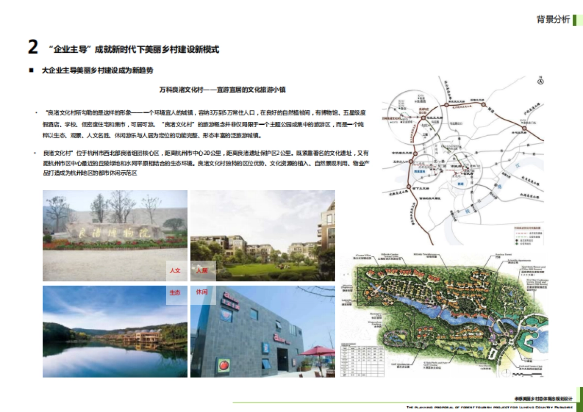 孝感美丽乡村策划定位及概念规划终稿_第8页