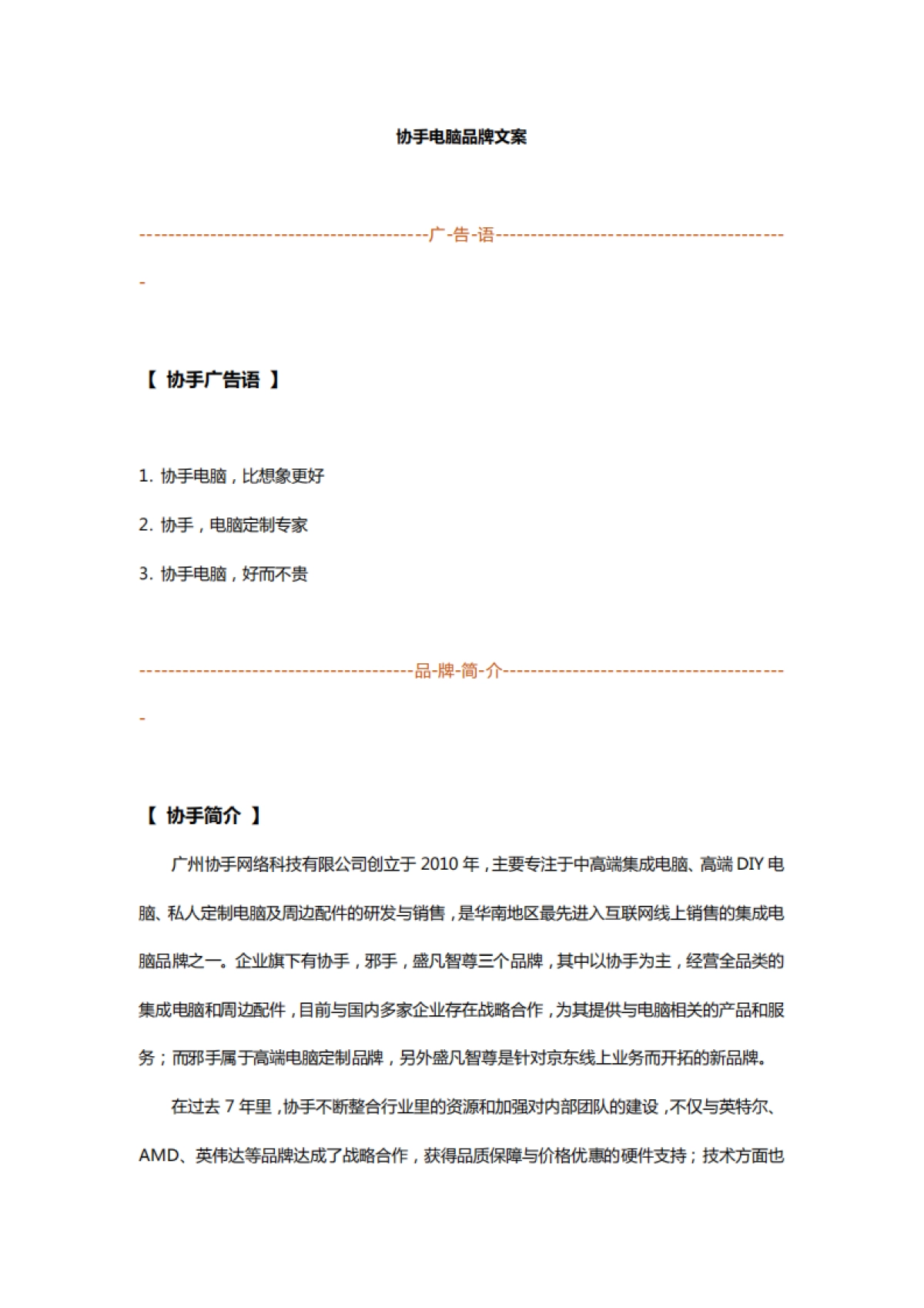 协手电脑品牌文案 _第1页