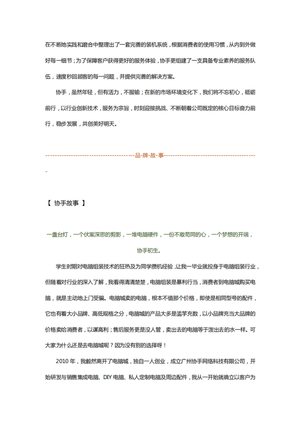 协手电脑品牌文案 _第2页