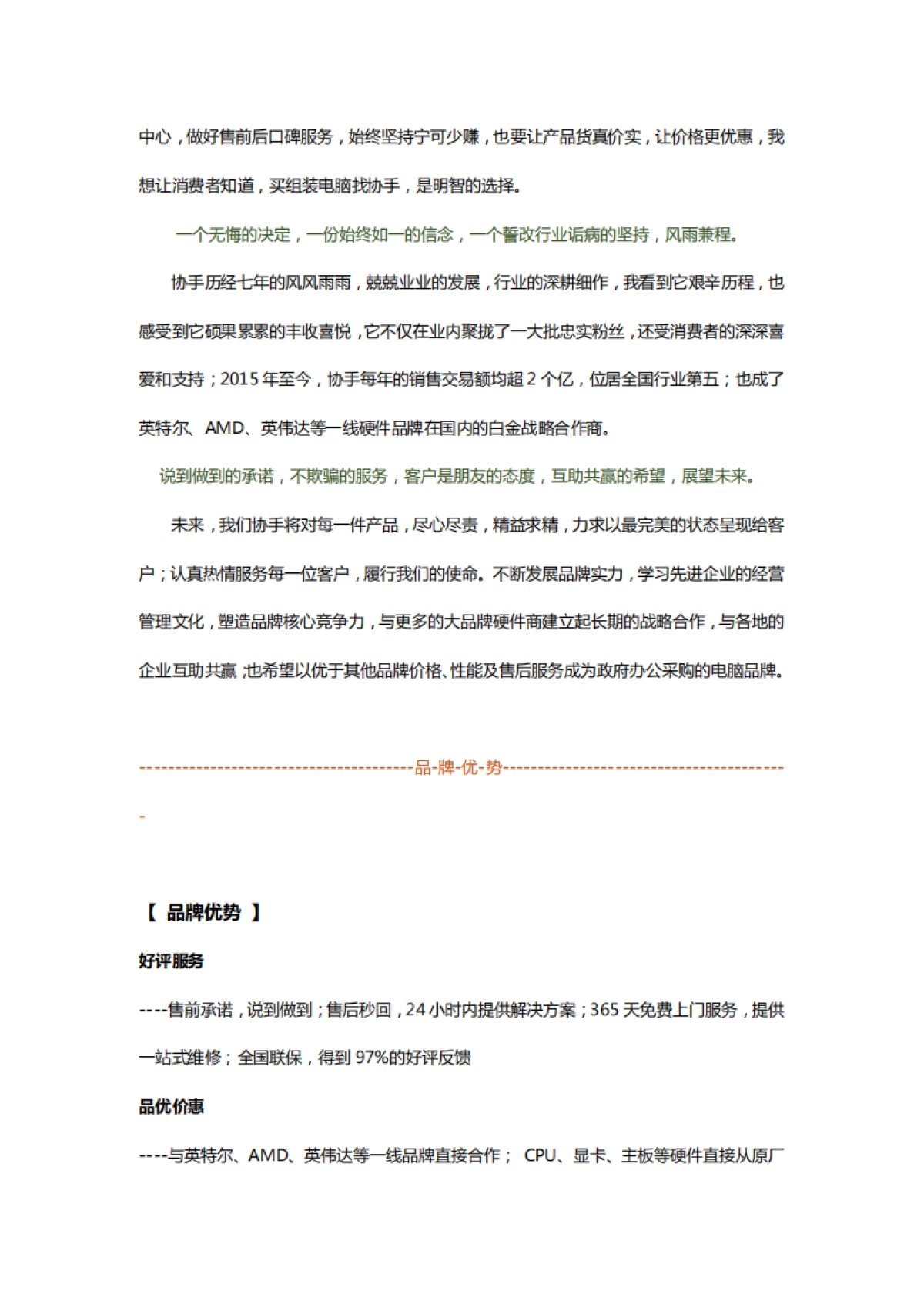 协手电脑品牌文案 _第3页