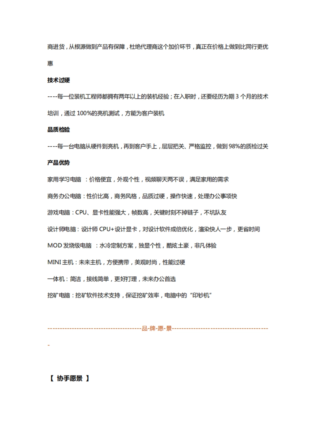 协手电脑品牌文案 _第4页