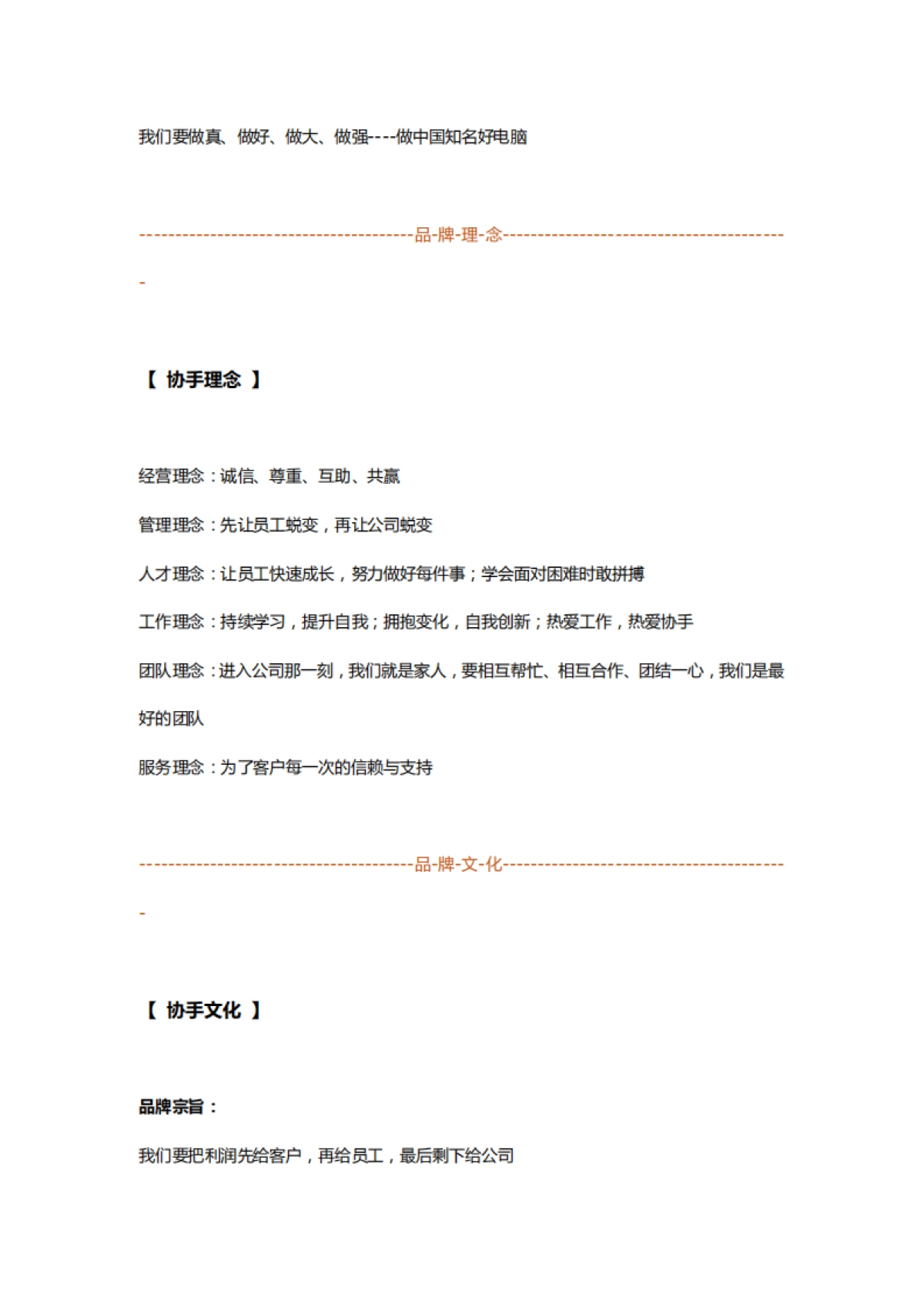 协手电脑品牌文案 _第5页