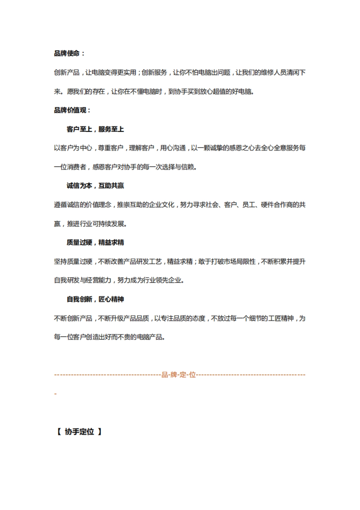 协手电脑品牌文案 _第6页