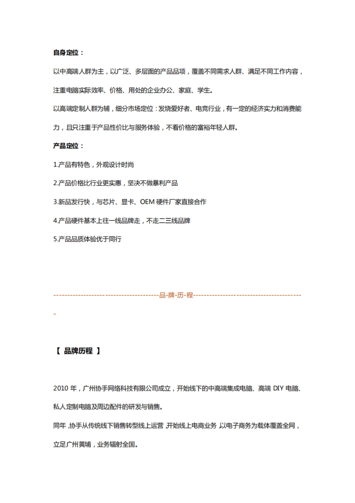 协手电脑品牌文案 _第7页