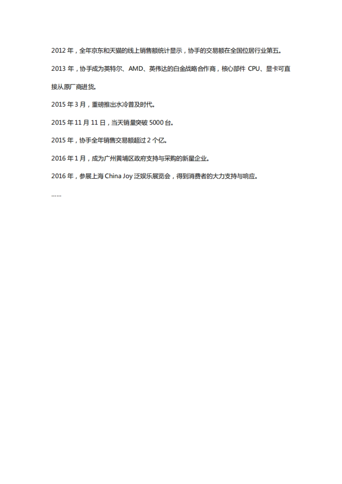 协手电脑品牌文案 _第8页