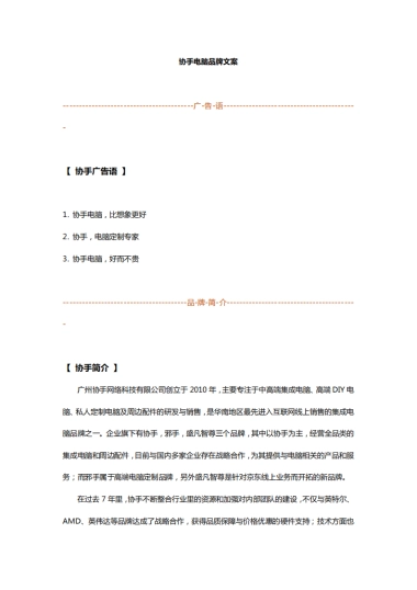 协手电脑品牌文案 