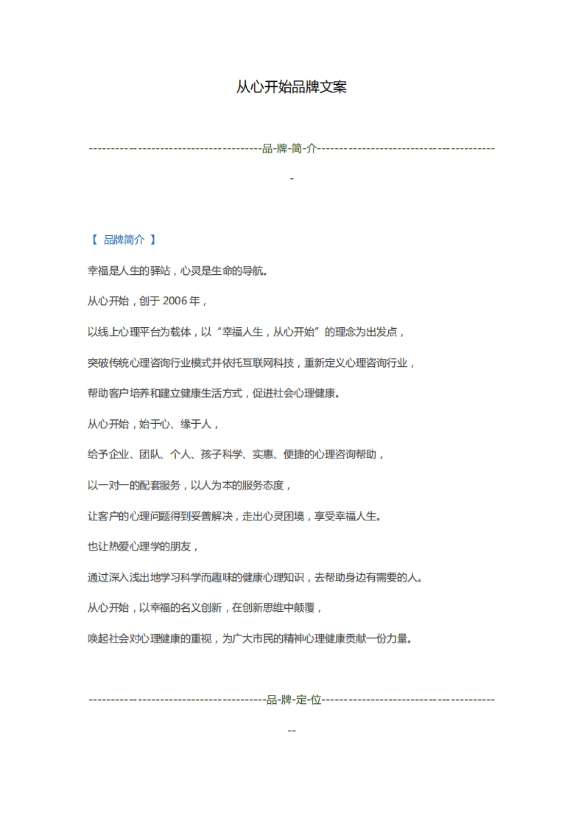 心理品牌策划文案 _第1页