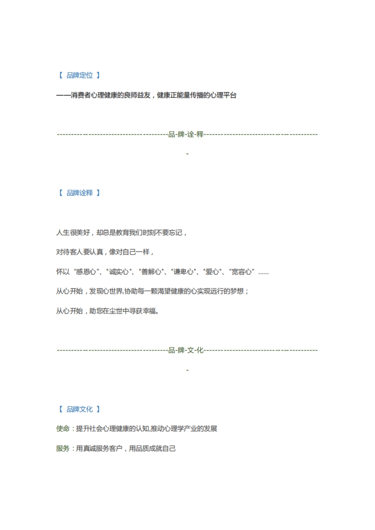心理品牌策划文案 _第2页