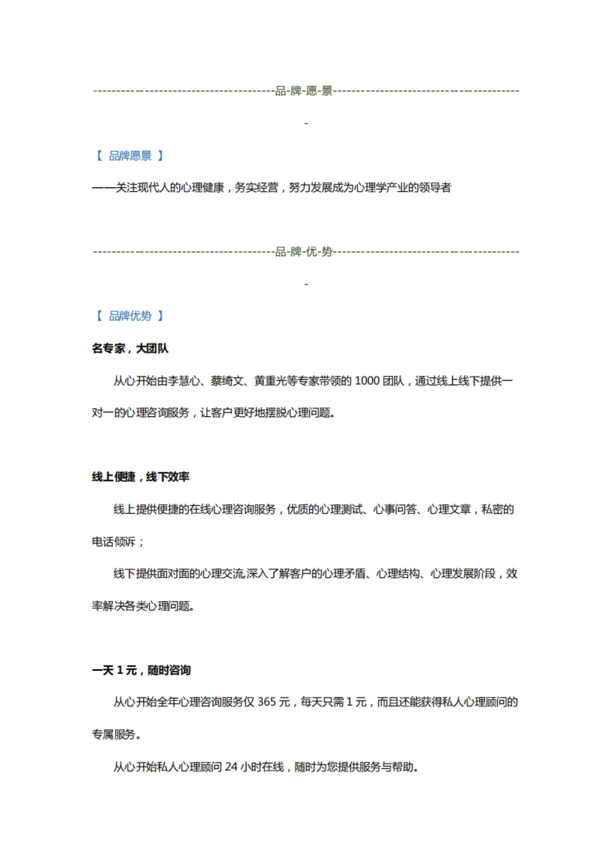 心理品牌策划文案 _第3页