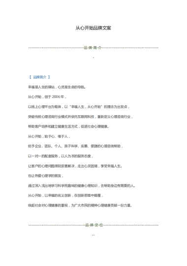 心理品牌策划文案 