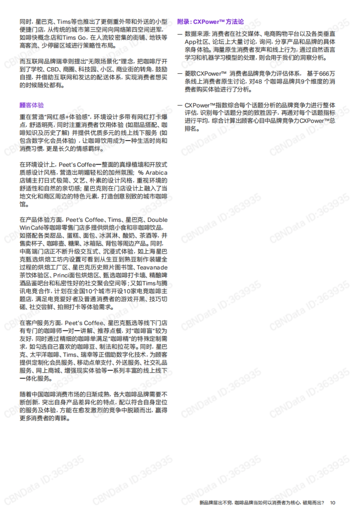 新品牌层出不穷,咖啡品牌当如何以消费者为核心,破局而出?-科尔尼&菱歌-14页_第10页