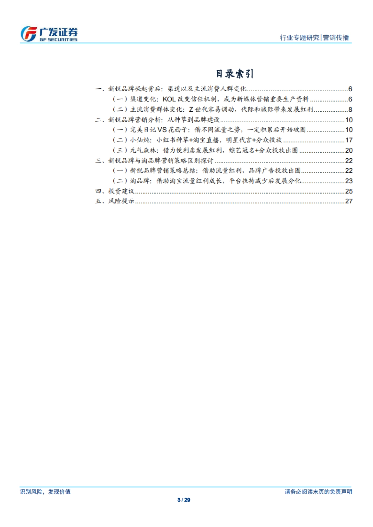 新锐品牌崛起逻辑以及营销模式的共性化探讨_第3页