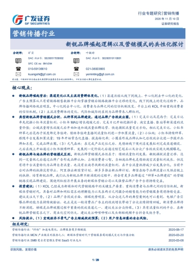 新锐品牌崛起逻辑以及营销模式的共性化探讨