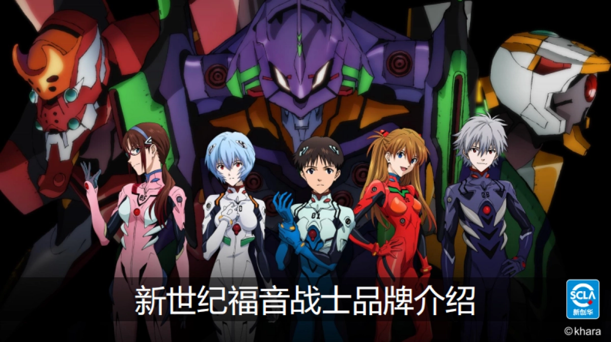 新世纪福音战士品牌介绍_第1页