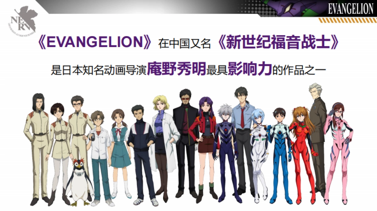 新世纪福音战士品牌介绍_第4页