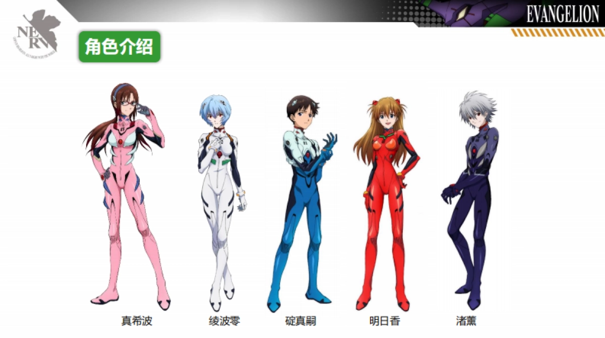 新世纪福音战士品牌介绍_第5页