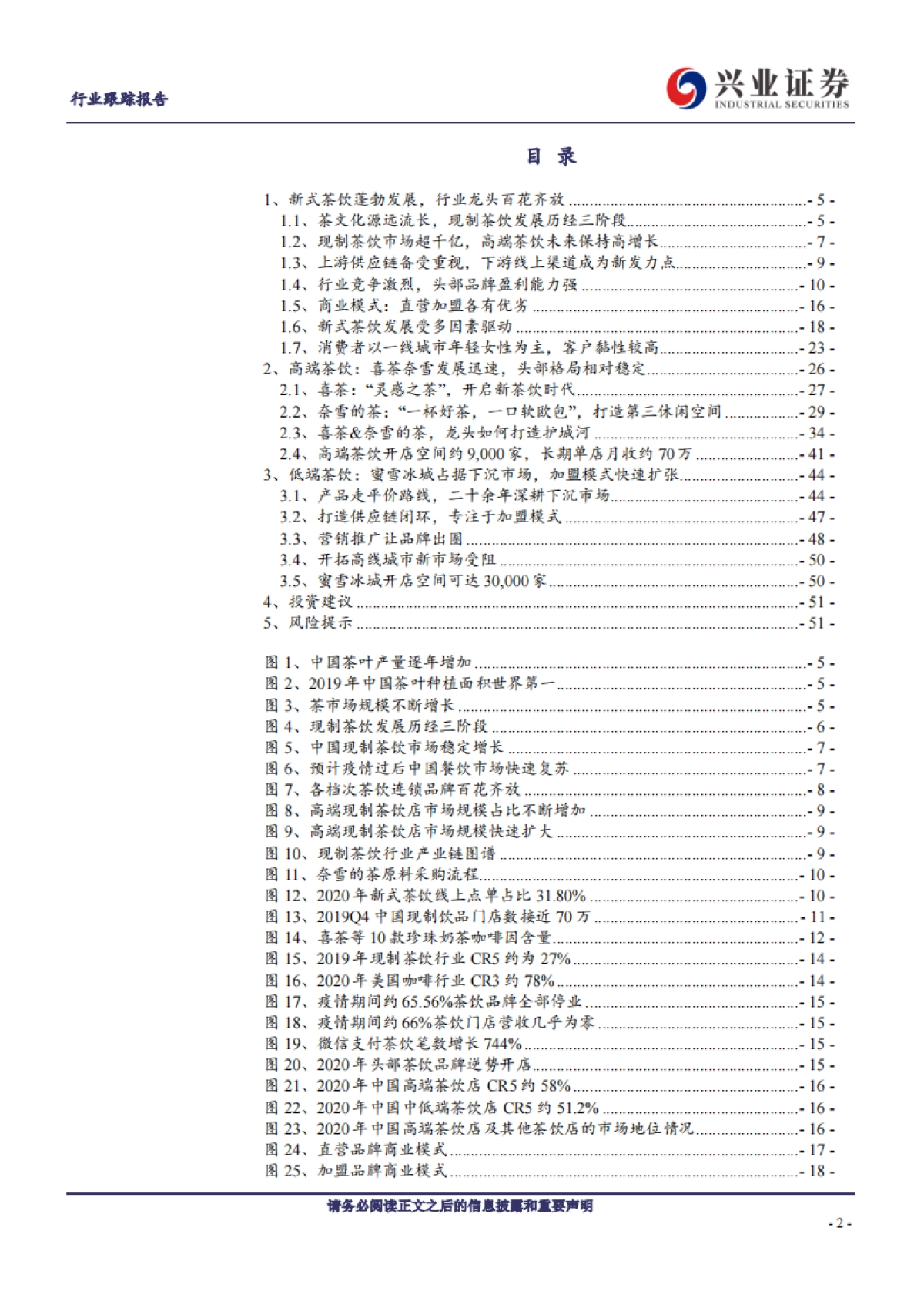 新式茶饮迎风起，龙头品牌各领风骚-兴业证券_第2页