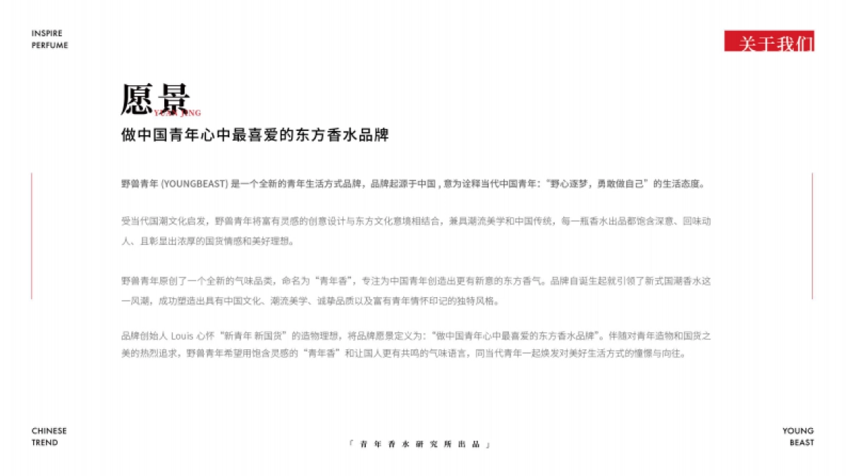 野兽青年-国潮香水品牌介绍_第2页