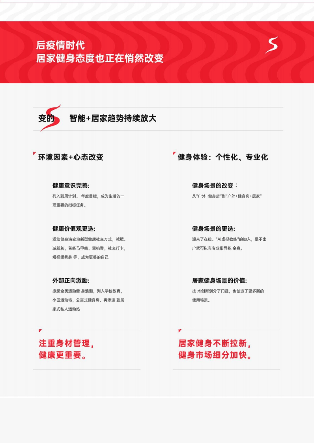 野小兽AI单车品牌升级策略案_第2页