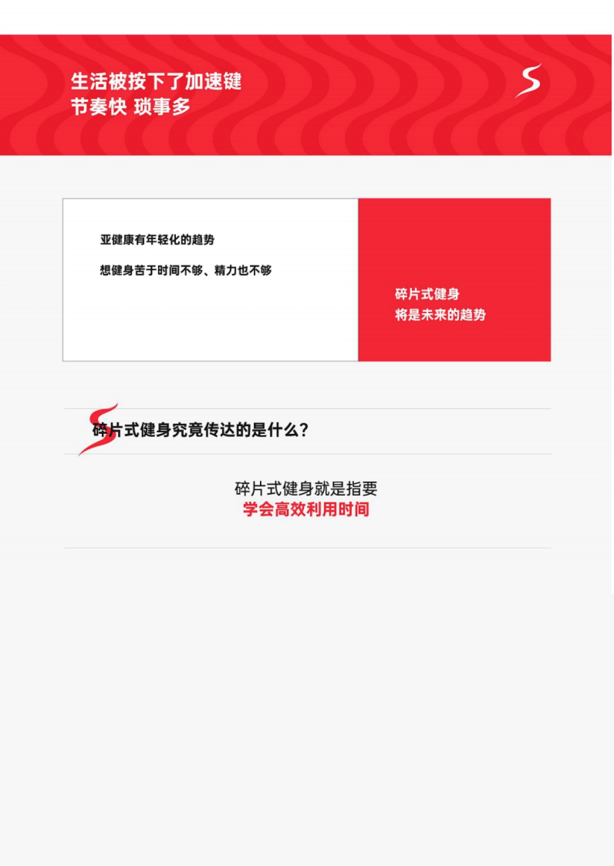 野小兽AI单车品牌升级策略案_第4页