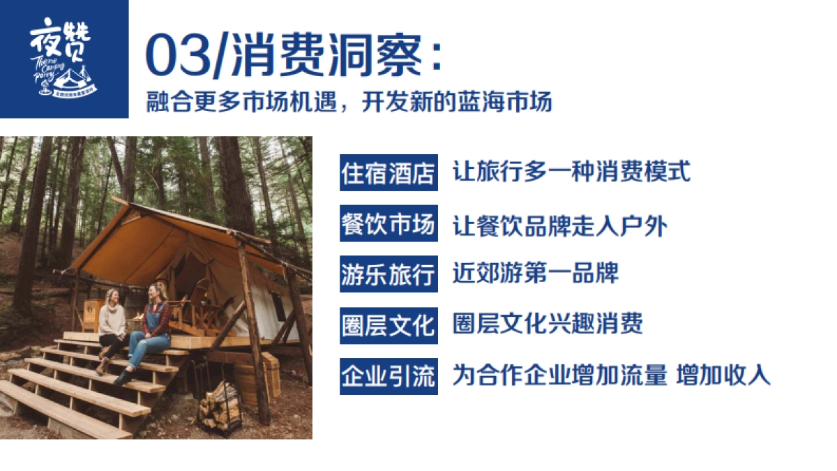 夜赞品牌项目介绍_第9页