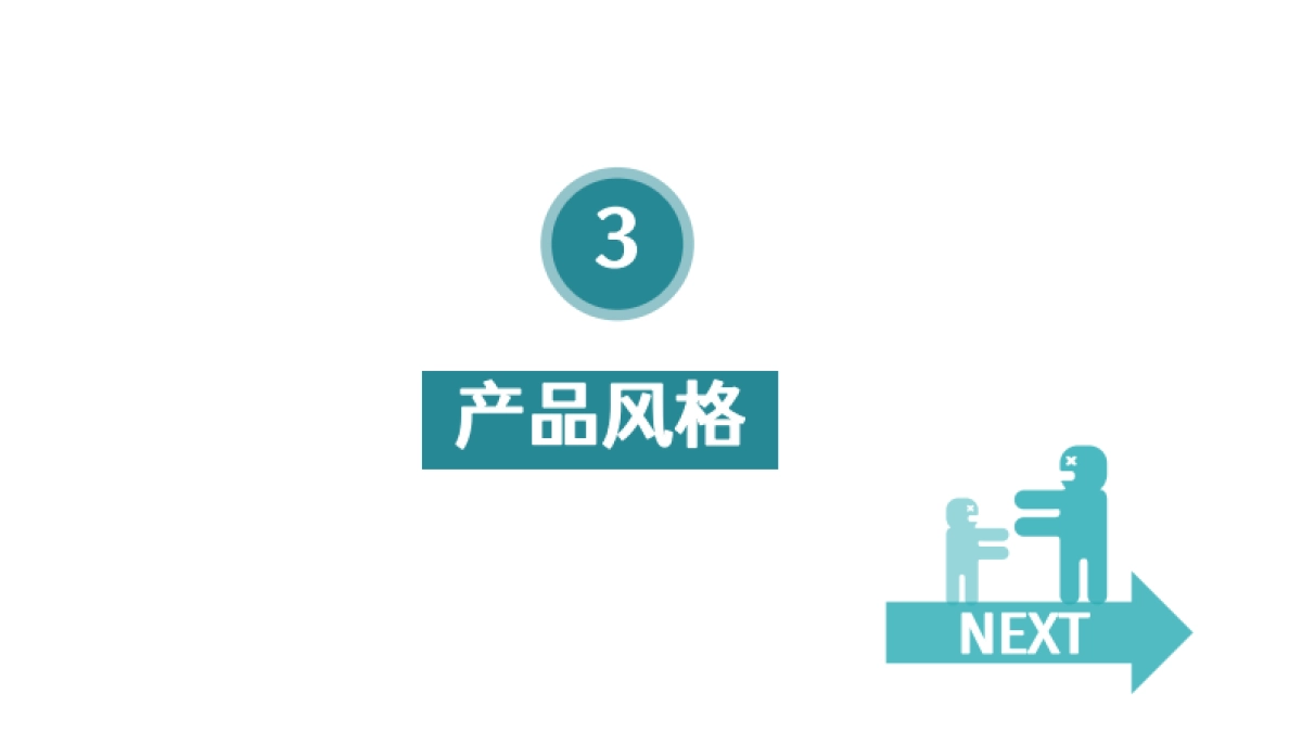 一米五次方女装品牌店铺规划_第9页