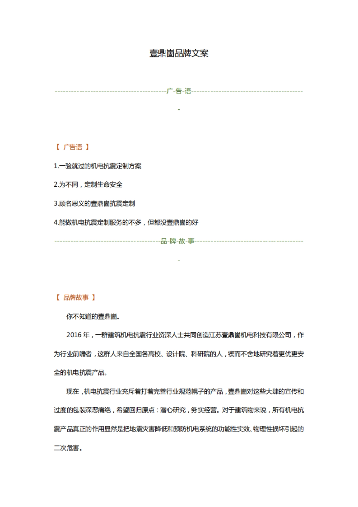 壹鼎崮品牌文案 _第1页