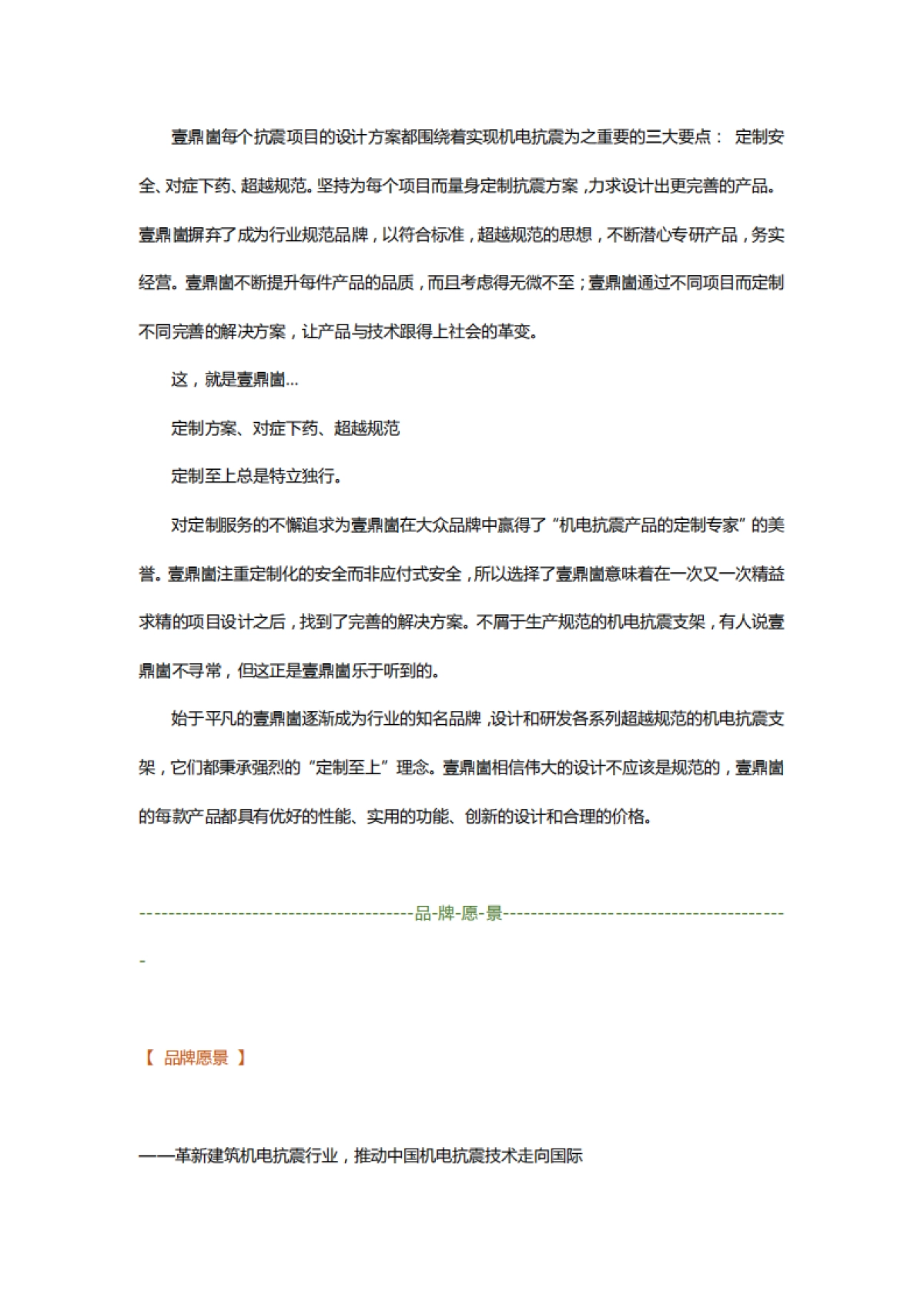 壹鼎崮品牌文案 _第2页