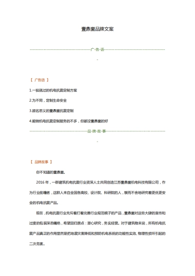 壹鼎崮品牌文案 