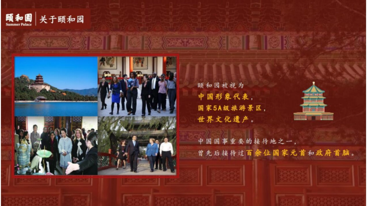 颐和园品牌介绍_第5页