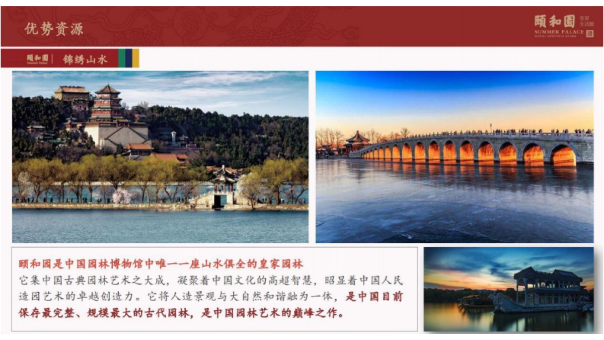 颐和园品牌介绍_第9页