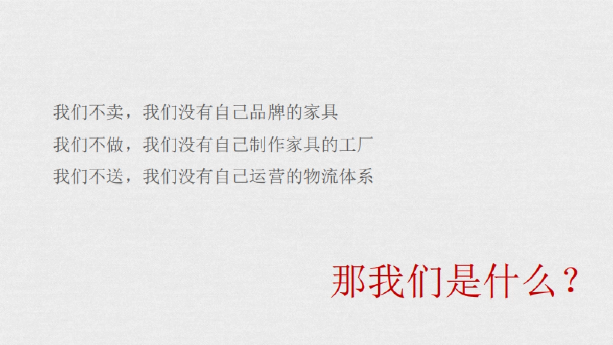 寅虎-红星美凯龙华东区域品牌建设_第6页