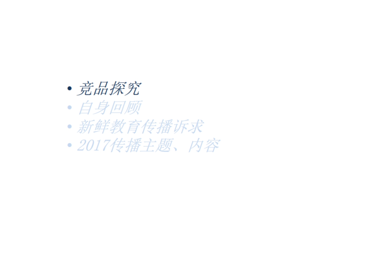 优倍牛奶梦工厂年度品牌沟通策略_第2页