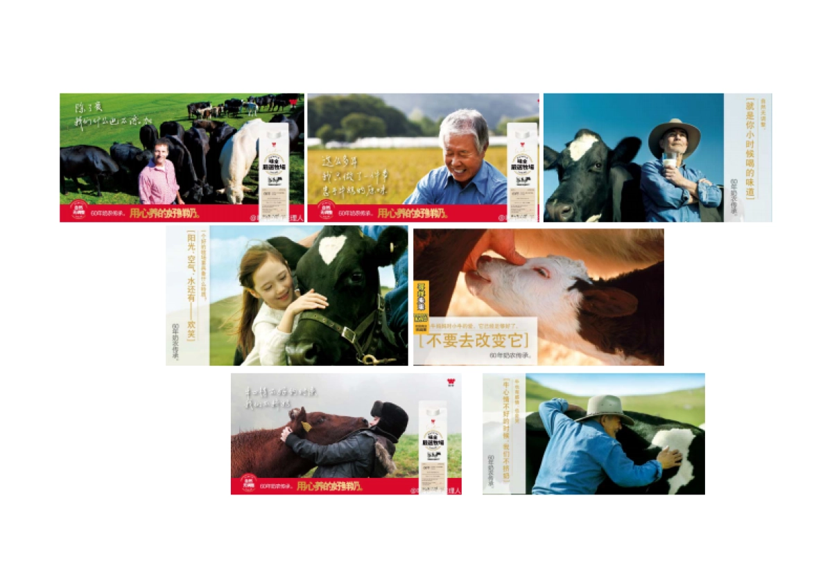 优倍牛奶梦工厂年度品牌沟通策略_第8页