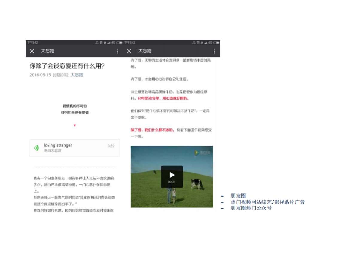 优倍牛奶梦工厂年度品牌沟通策略_第9页