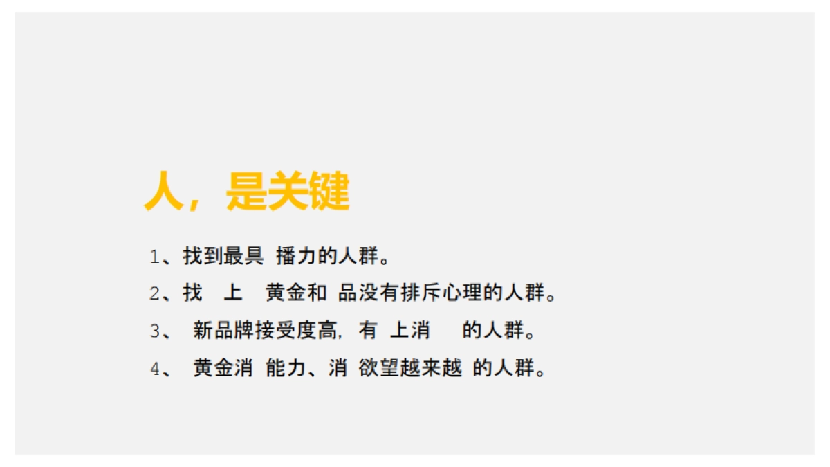 御纯金品牌策略_第3页