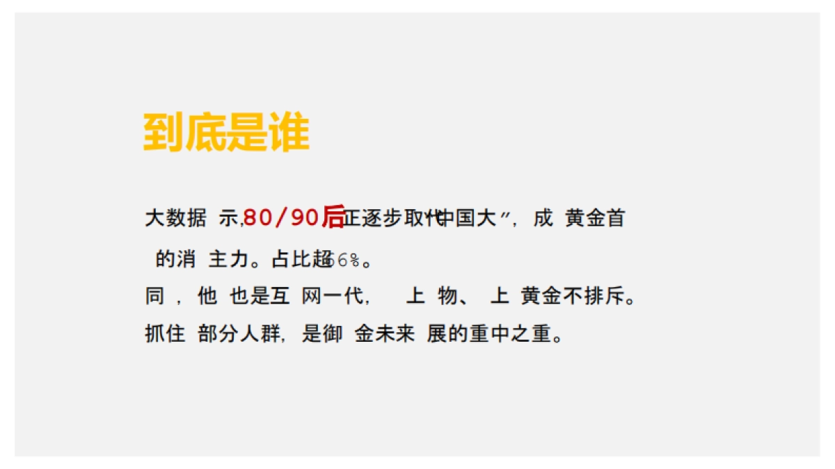 御纯金品牌策略_第4页